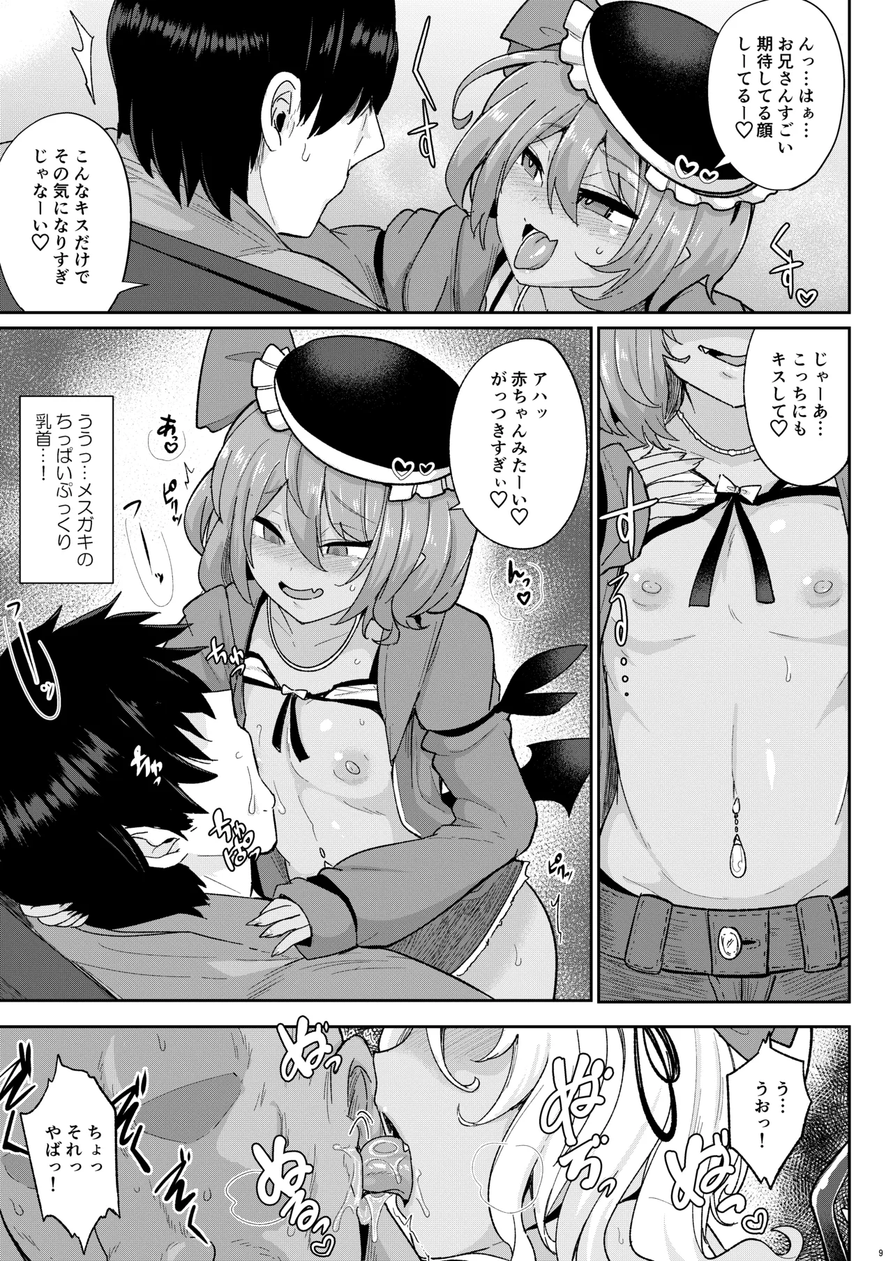MSGKWR -HHsalon- ~Ecchi na Cosplay Salon de Mesugaki Kyuuketsuki Shimai ni Wakarasareru Hon~ page 9 full
