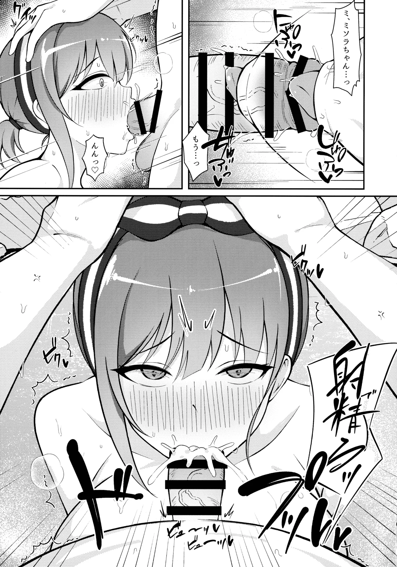 Miwaku no Sora ni Nagareruru Kimi page 9 full
