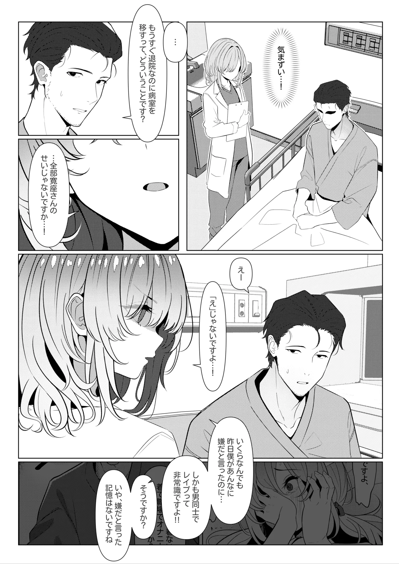 Hayato Sensei no Mesu-ka Karute Byouin-hen 4 page 6 full