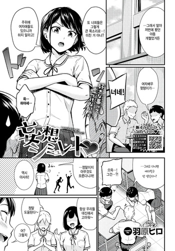 [Wabara Hiro] Mousou simulate (COMIC BAVEL 2024-12) [Korean] cover