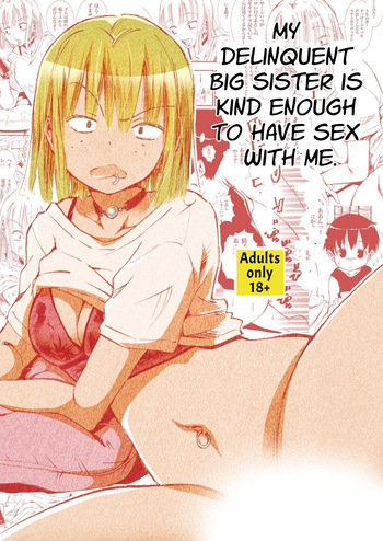 [Matsuyama Seiji] Tanomu to Sex Shite Kureru Boku no Yankee Onee-chan. | My Delinquent Sister Let's Me Fuck Her When I Ask. [English] [Sleepy Works] [Digital] cover