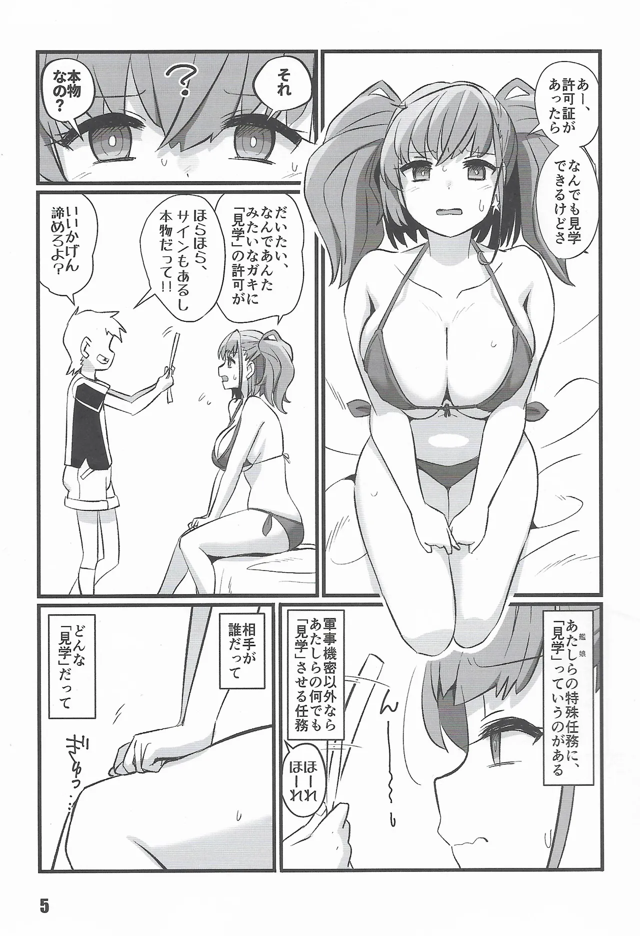 Ato Gaki page 4 full