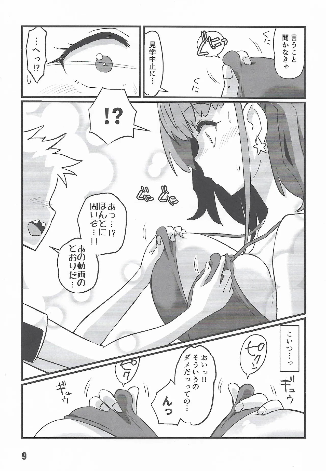 Ato Gaki page 8 full