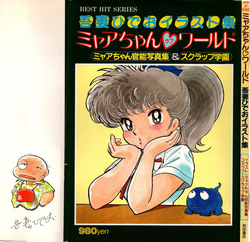 Akita Shoten BEST HIT SERIES Hideo Azuma Mia-chan World