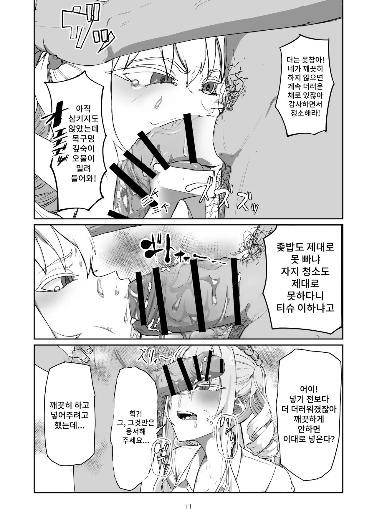 Furyou Ojou-sama Saikyouiku | 양아치 아가씨 재교육 page 11 full
