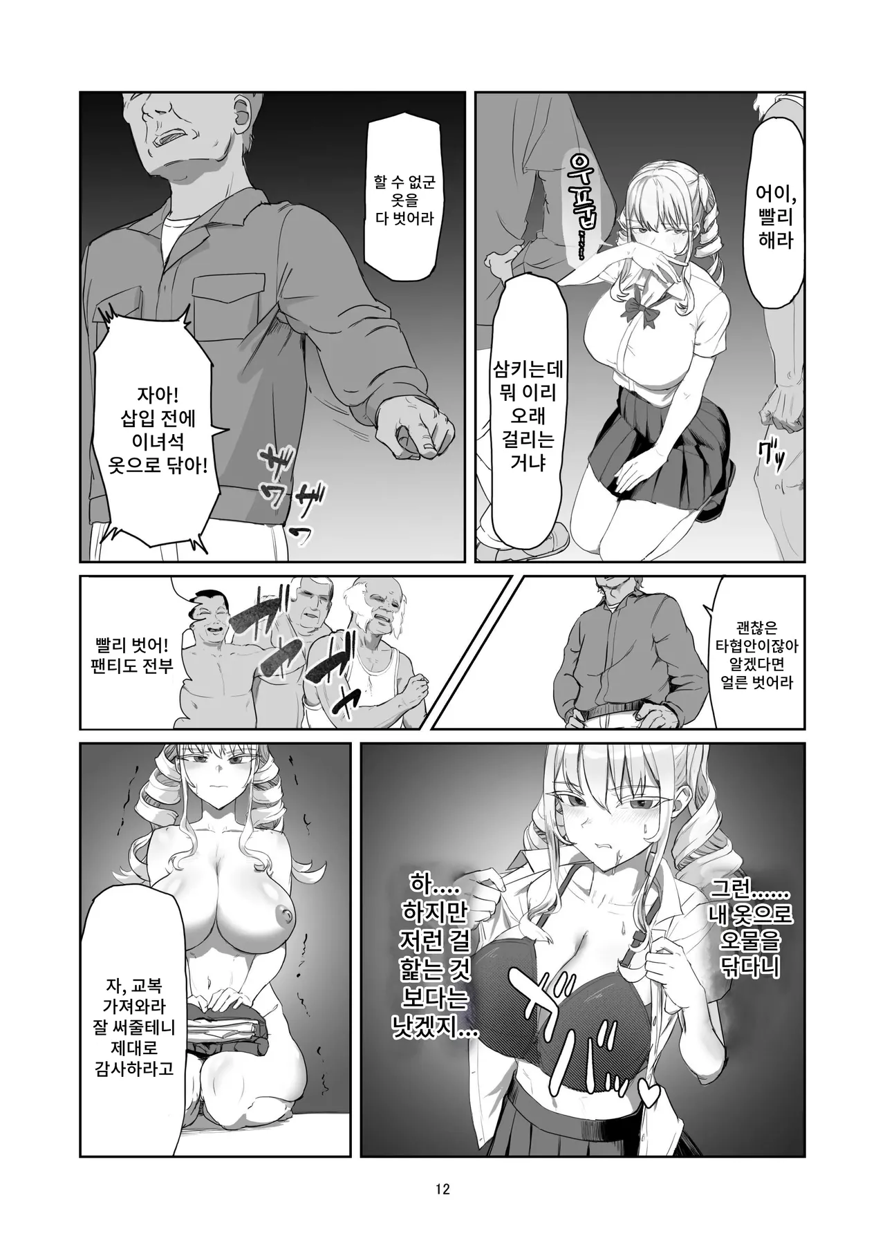 Furyou Ojou-sama Saikyouiku | 양아치 아가씨 재교육 page 12 full