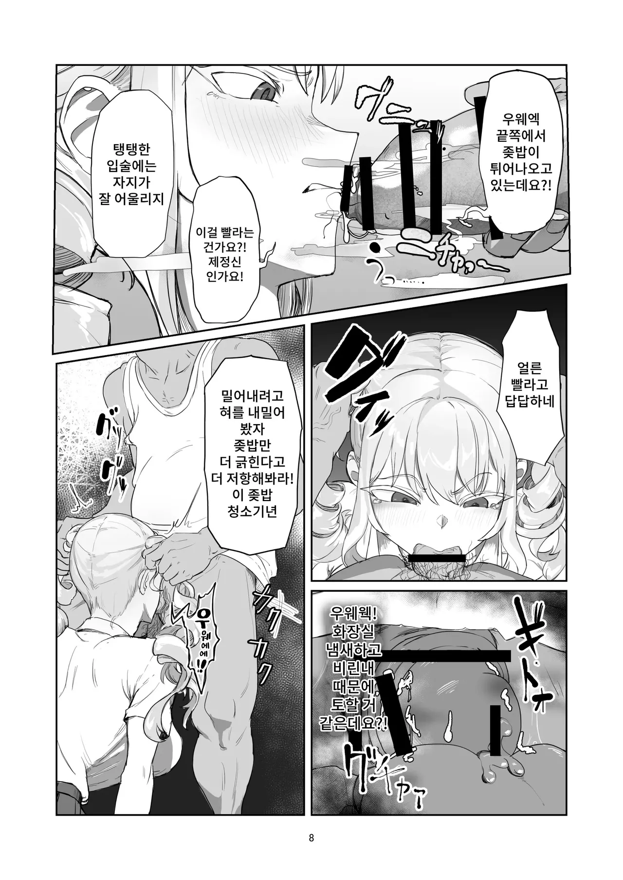 Furyou Ojou-sama Saikyouiku | 양아치 아가씨 재교육 page 8 full