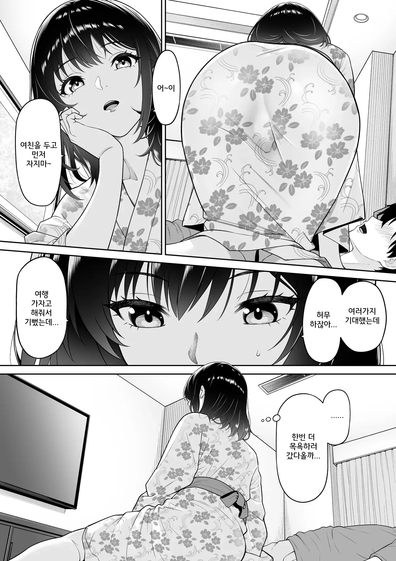 Kanojo o Torareta Ano Natsu no Hi page 10 full