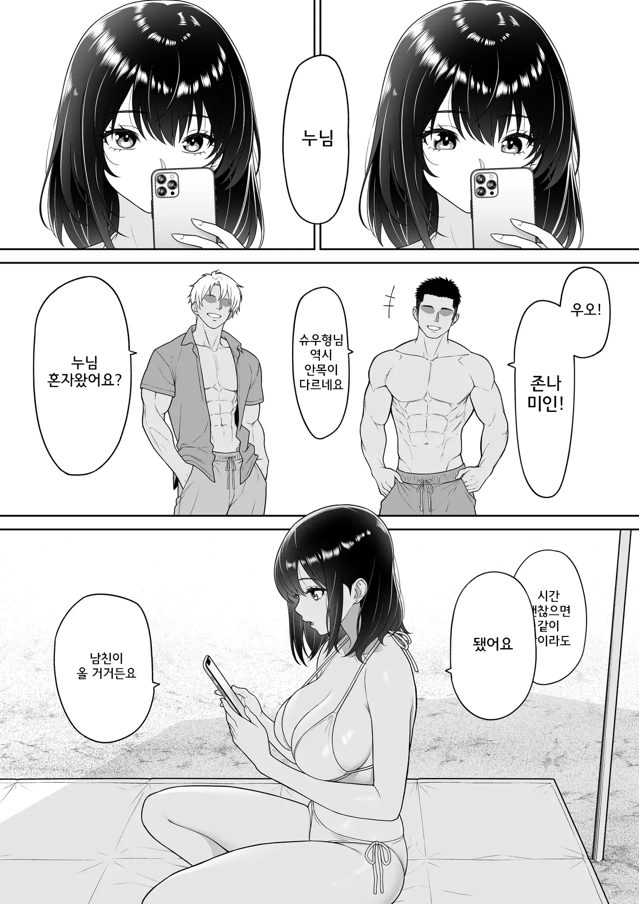 Kanojo o Torareta Ano Natsu no Hi page 6 full