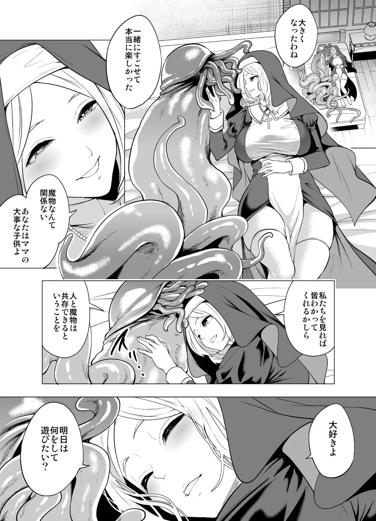育てた触手に孕まされたシスターの末路 page 11 full