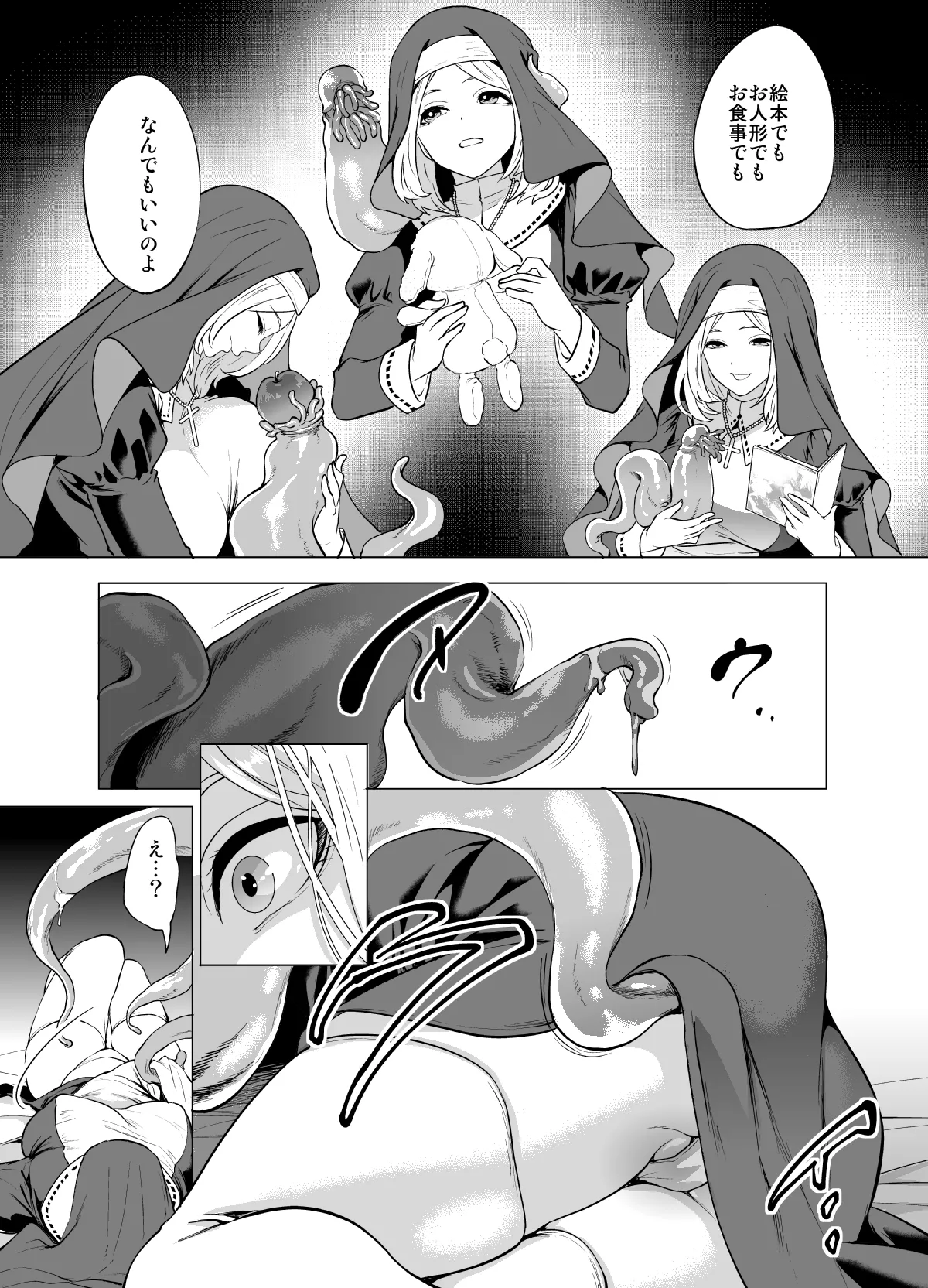 育てた触手に孕まされたシスターの末路 page 12 full