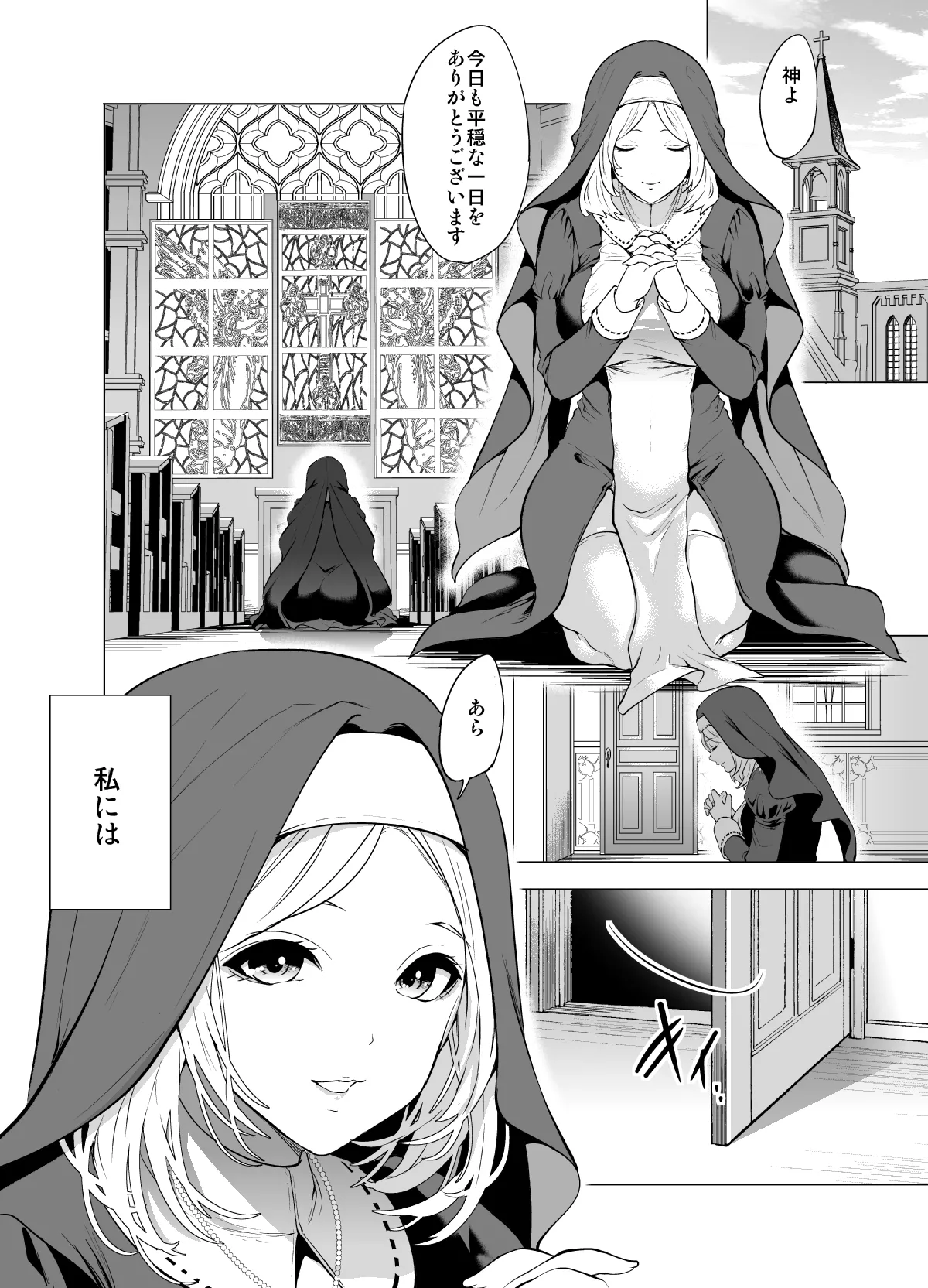育てた触手に孕まされたシスターの末路 page 3 full
