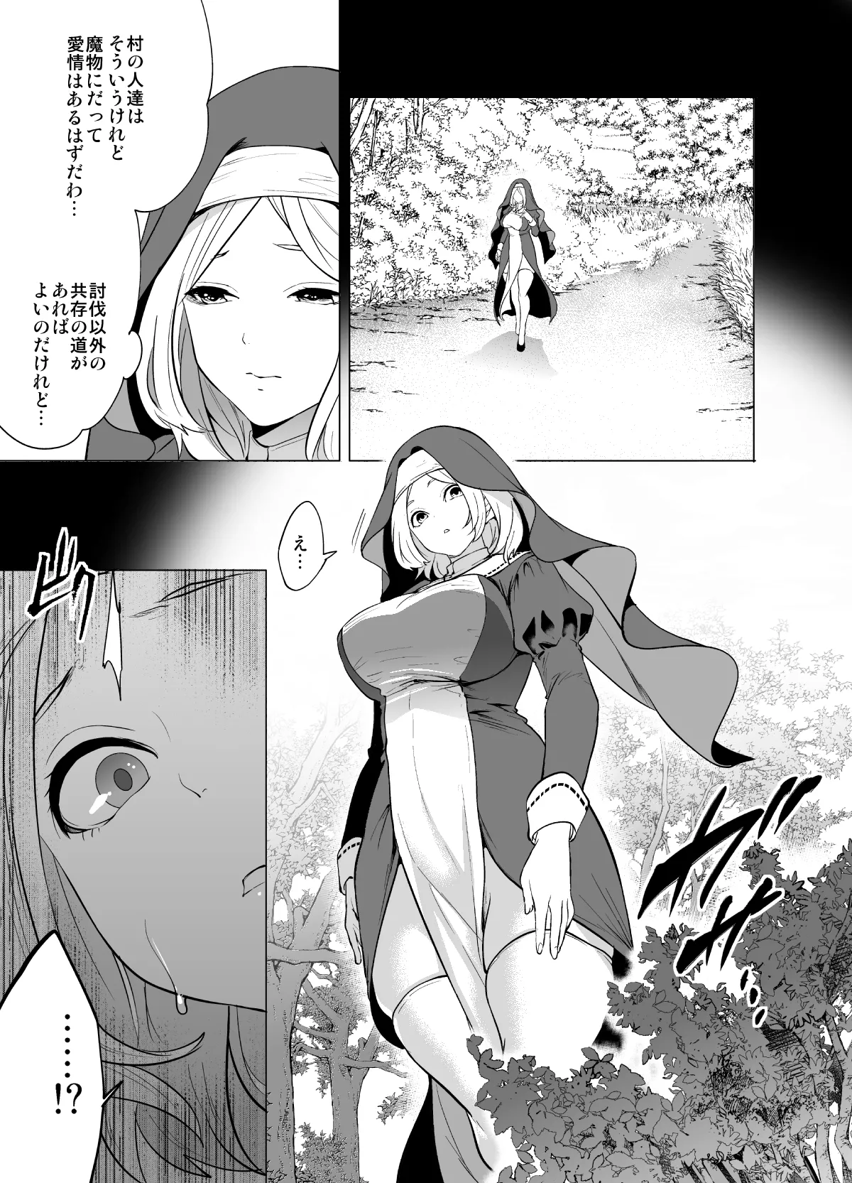 育てた触手に孕まされたシスターの末路 page 7 full