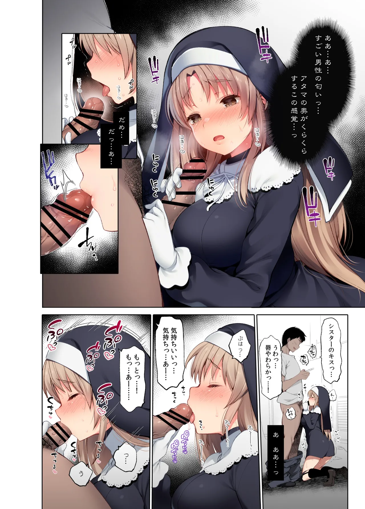 ~シスタークレアと淫らな秘密と噂の催眠アプリ~ フルカラー総集編 page 11 full