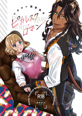[Padparadscha (Hanna)] Picaresque Roman (Disney: Twisted-Wonderland) [Digital] cover