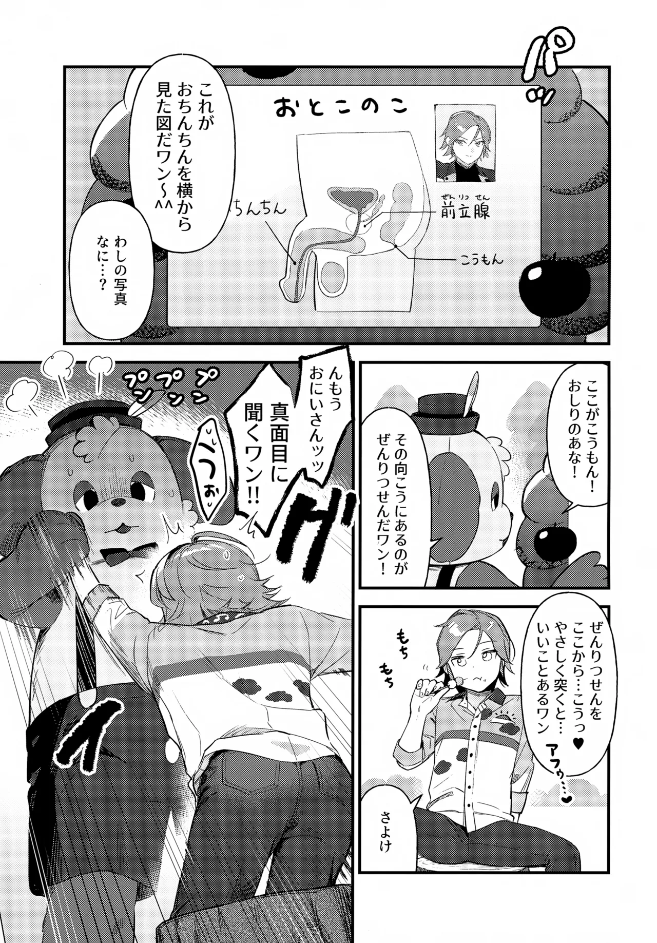 Oniisan to Naisho!! page 10 full