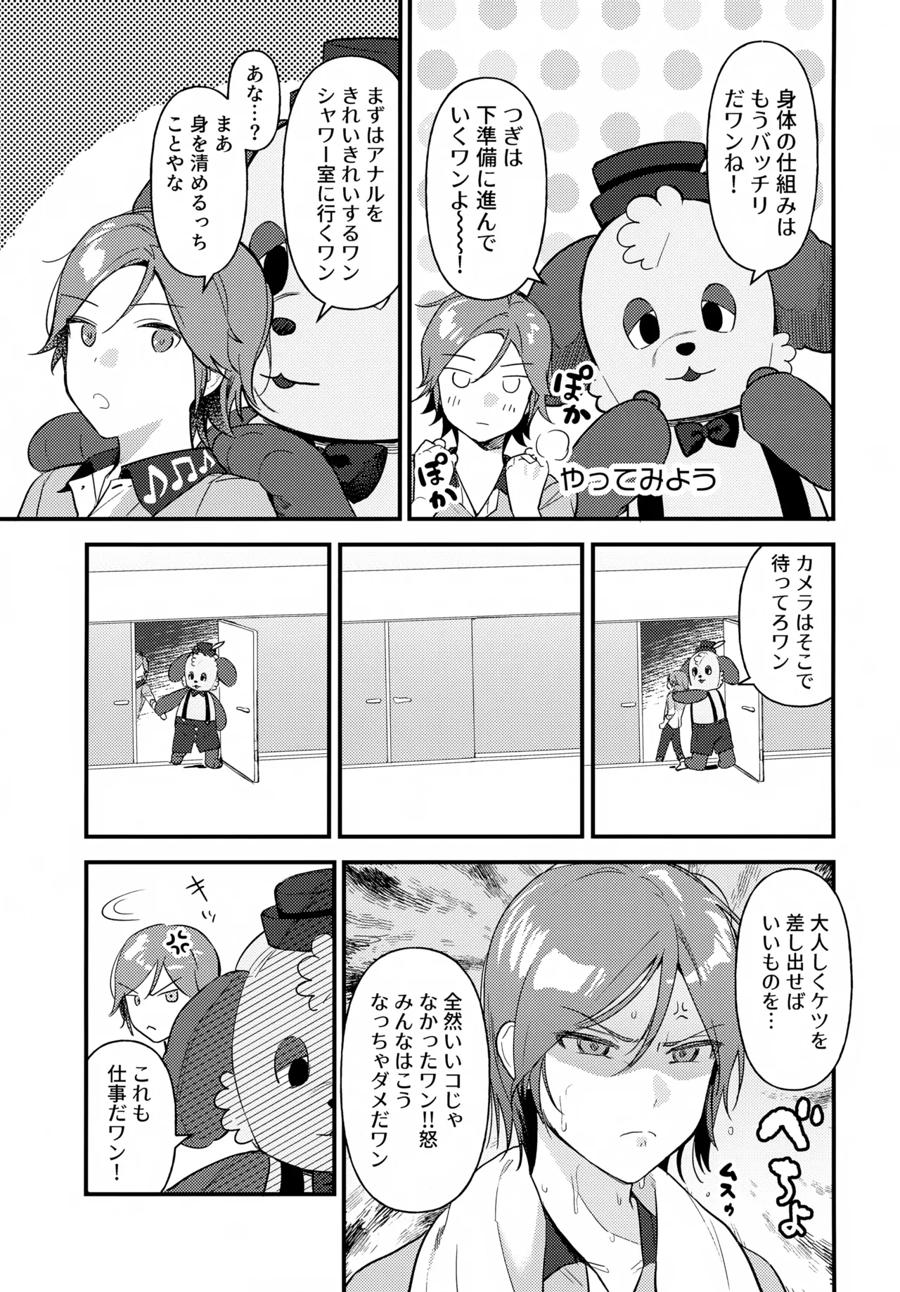 Oniisan to Naisho!! page 12 full