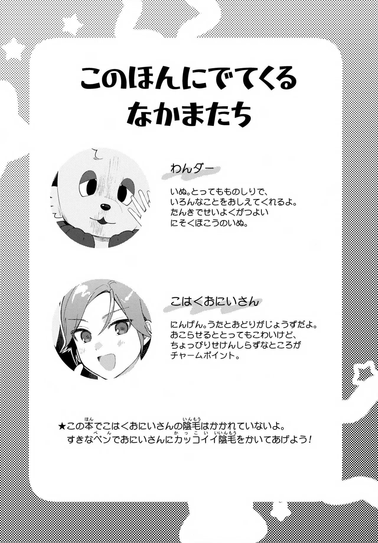 Oniisan to Naisho!! page 3 full