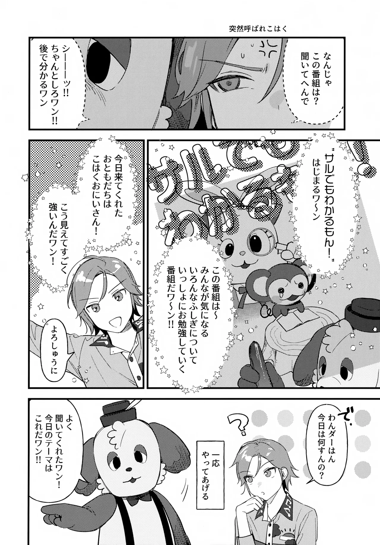 Oniisan to Naisho!! page 5 full