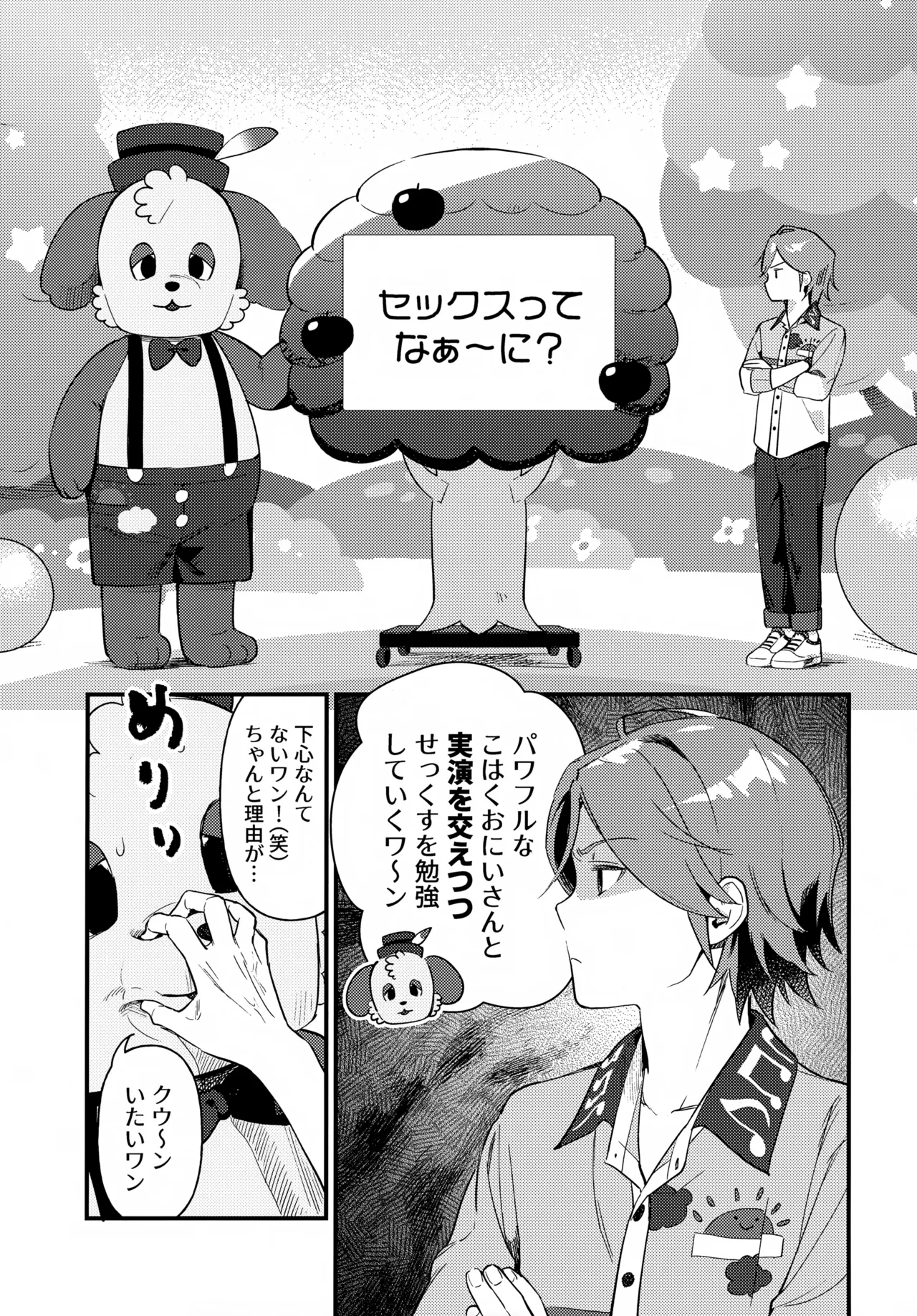 Oniisan to Naisho!! page 6 full