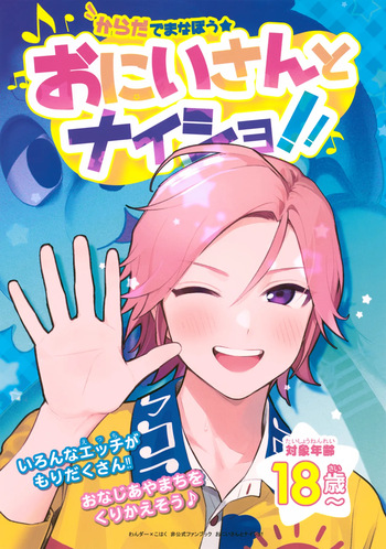 (brilliant days 28) [Hattori (Tori)] Oniisan to Naisho!! (Ensemble Stars!) cover
