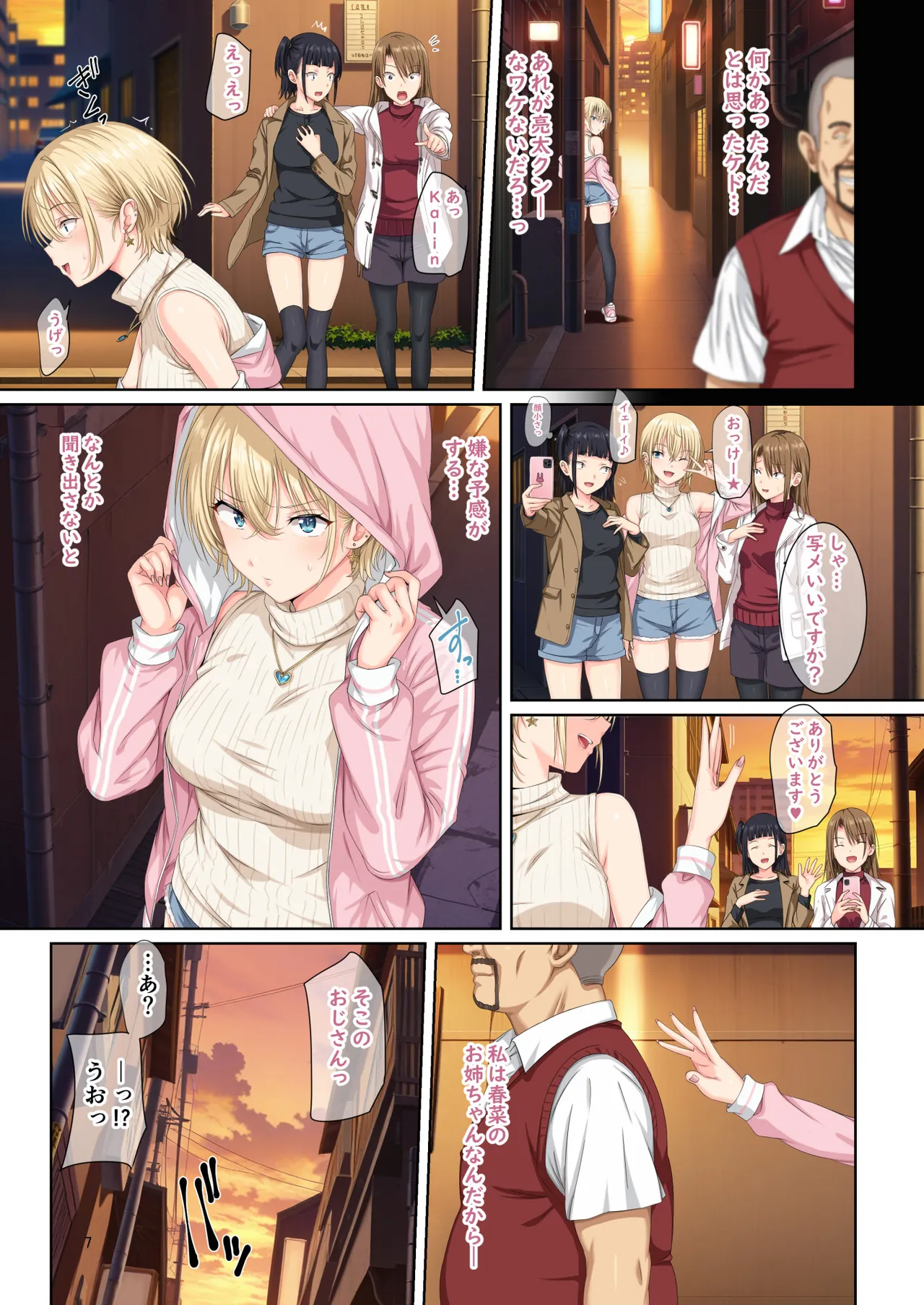 Soshite Watashi wa Kyou mo Ano Otoko ni Taberareru San page 6 full