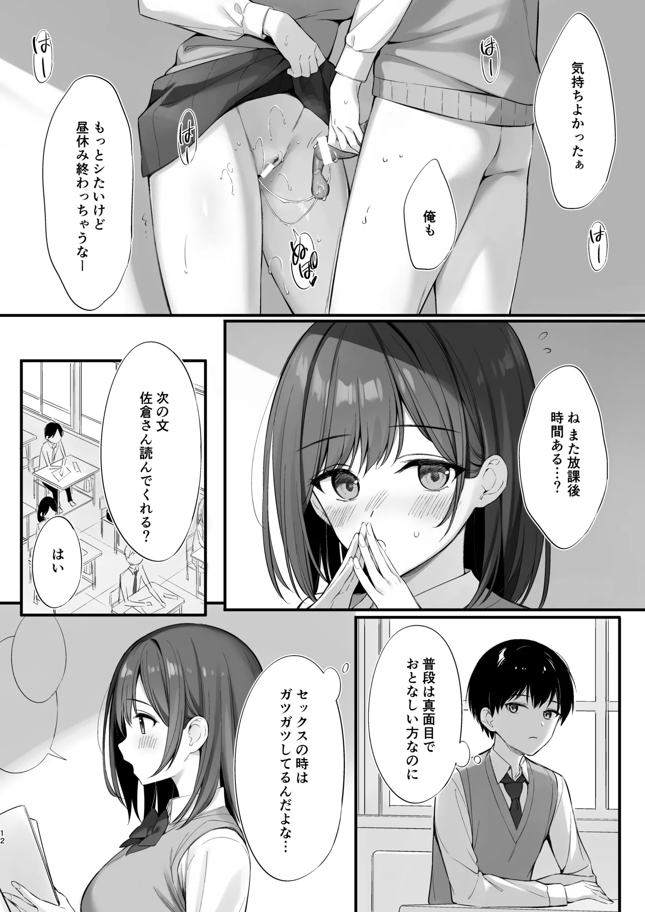 Class no Seiso na Iinchou to Yaritomo ni Natta Hanashi page 11 full