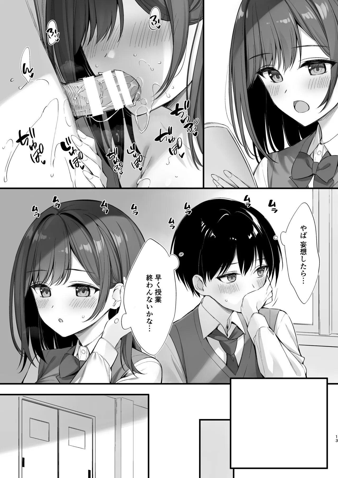 Class no Seiso na Iinchou to Yaritomo ni Natta Hanashi page 12 full