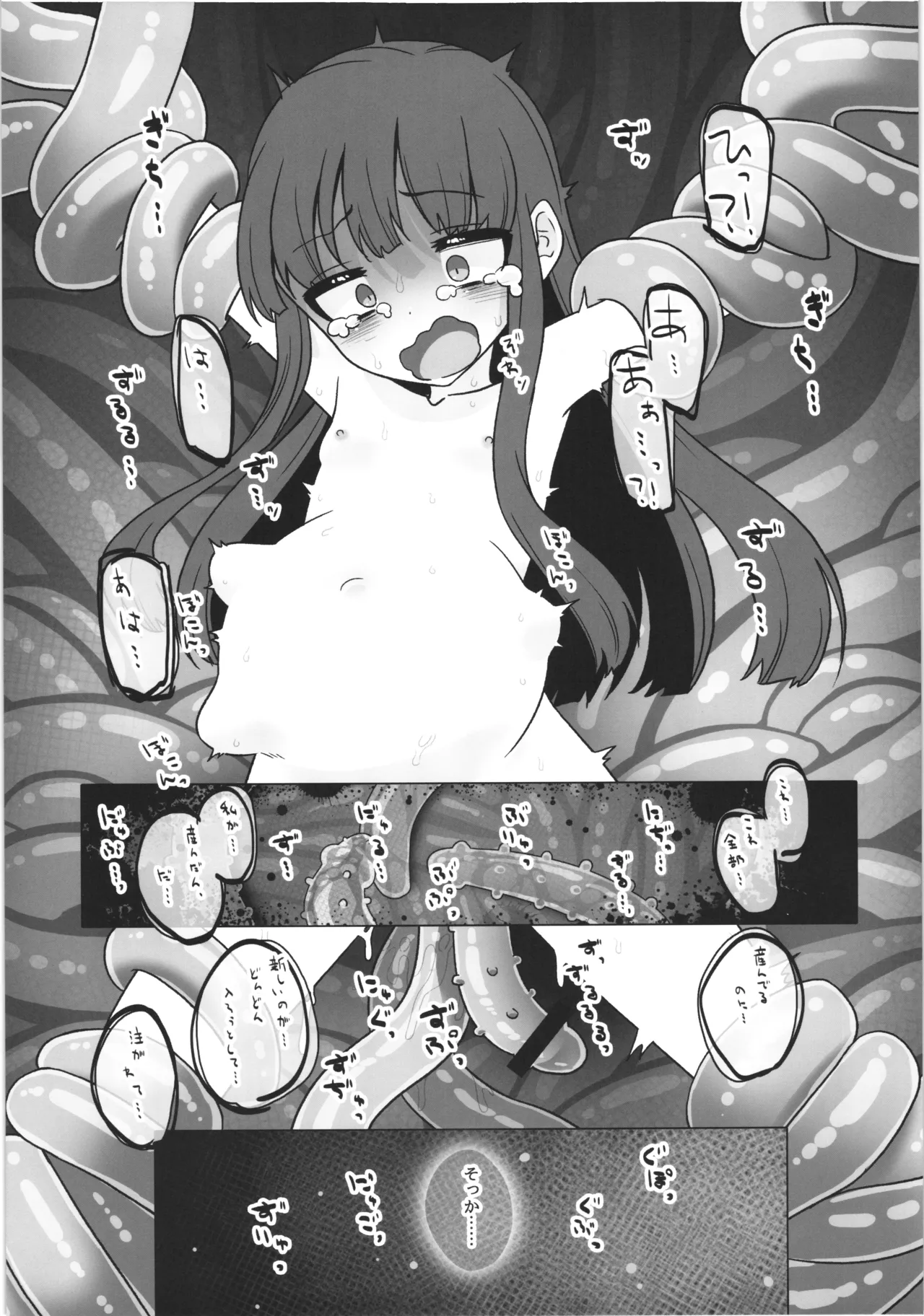 Yukimi chan ga isekai de shokusyu ni osowarecyau hon page 12 full