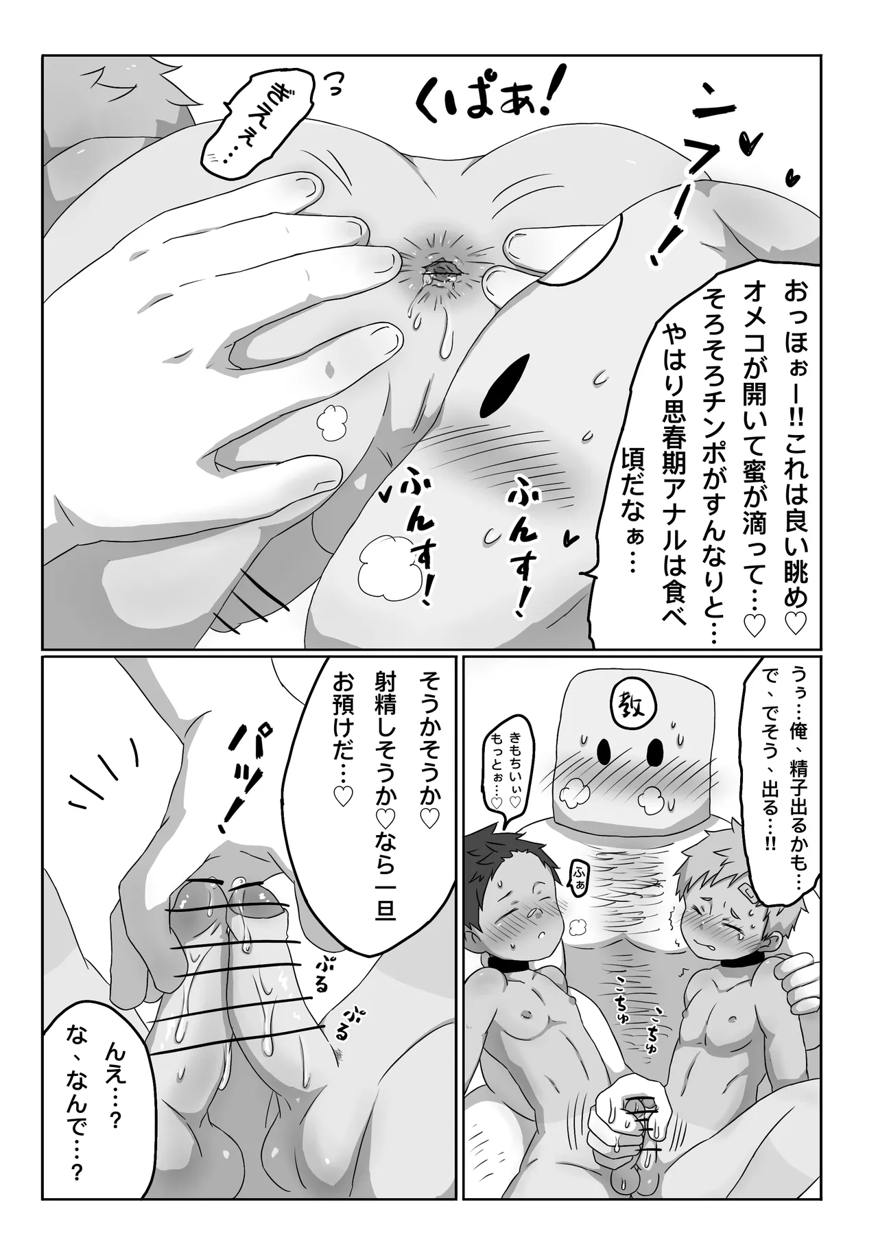 Gorota - Hentai kyōdan ni tsukamari etchina ikenie ni sa re hatsu akume | Captured by a pervert cult and made into a sexy sacrifice, his first orgasm page 12 full