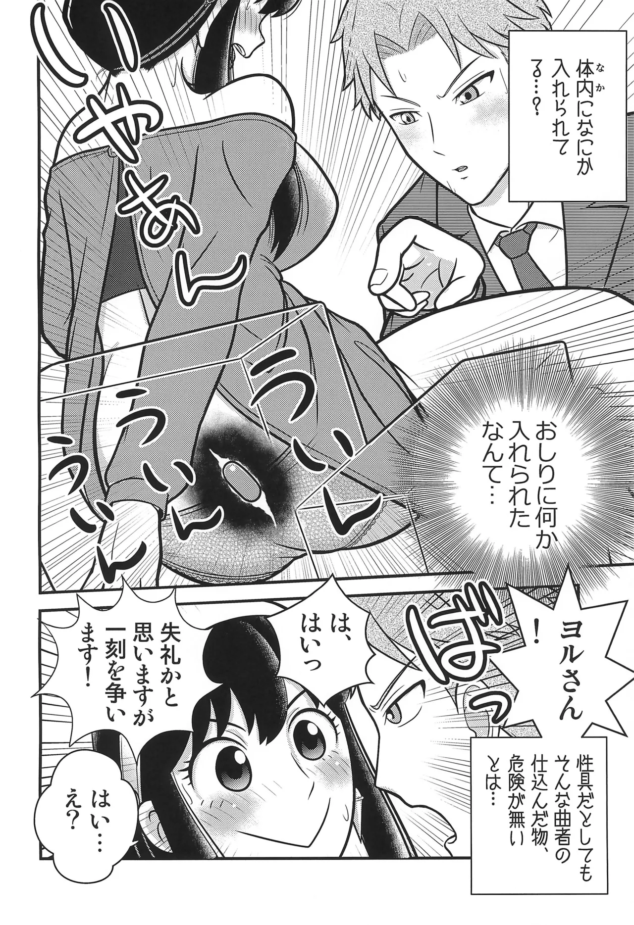 SPY LIKEs ASS page 8 full