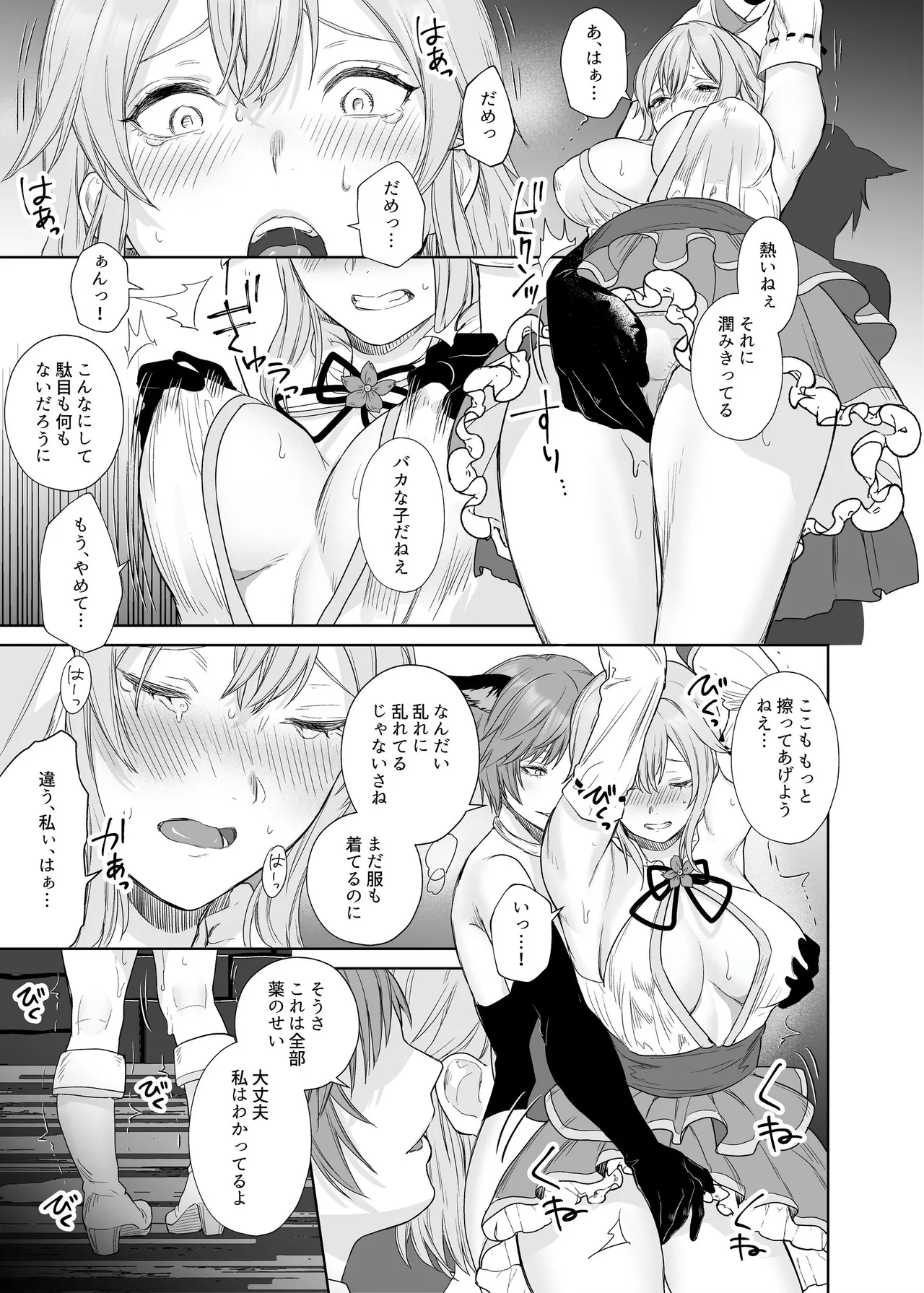 新米冒険者ちゃんのレズ堕ち快楽調教 page 11 full