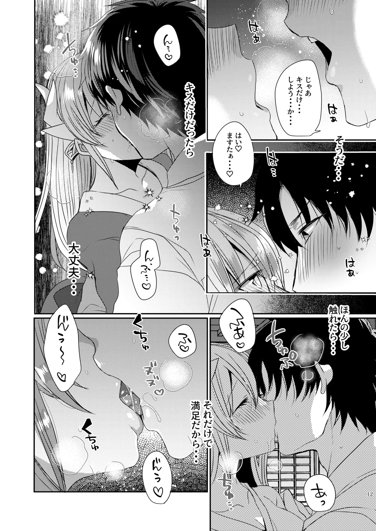 Shinkan wa Kiyohime to Icha Love Hon desu page 11 full
