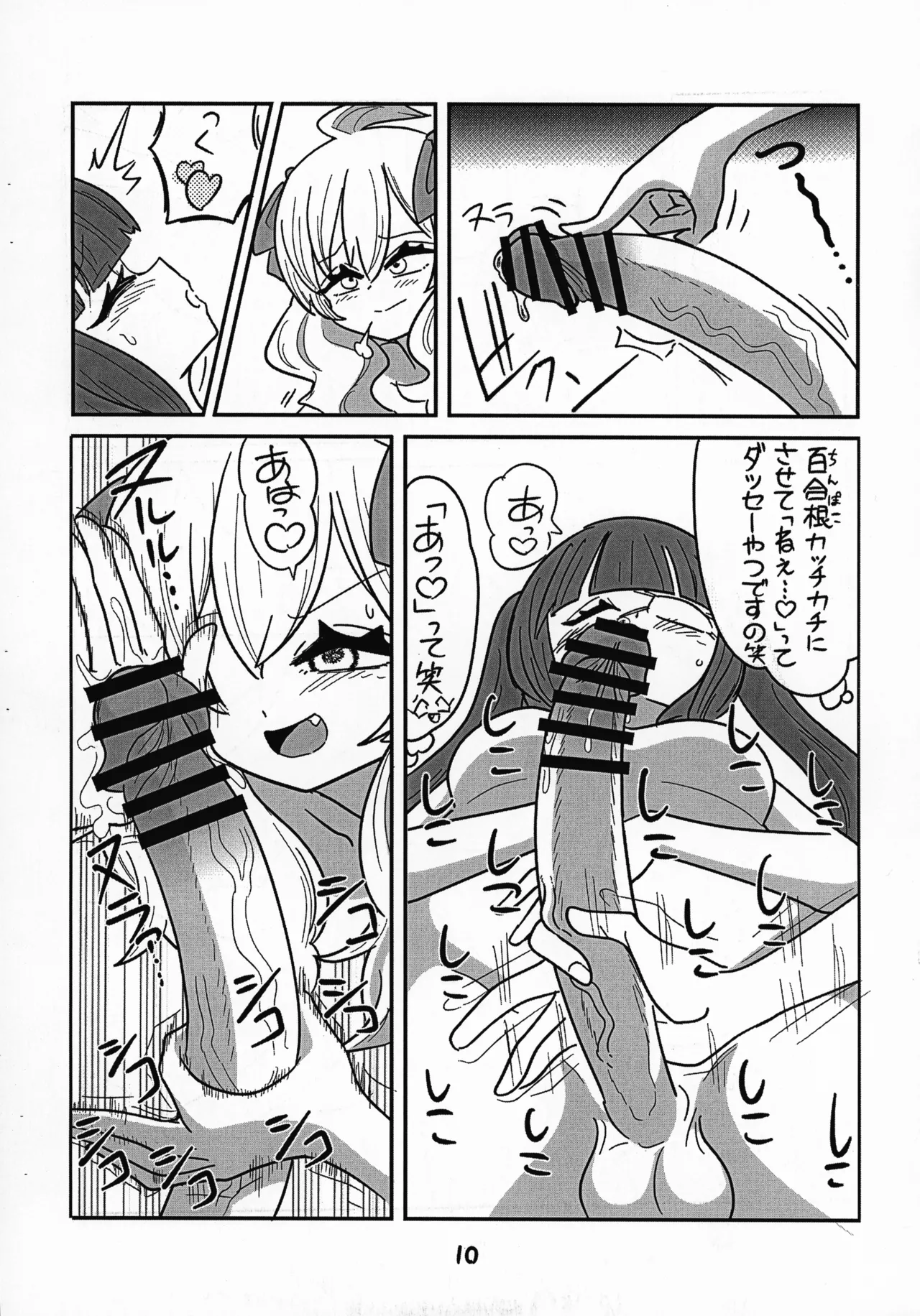 Jashin-chan ga Yurine ni ￭ sareru Hon vol. 2 page 11 full