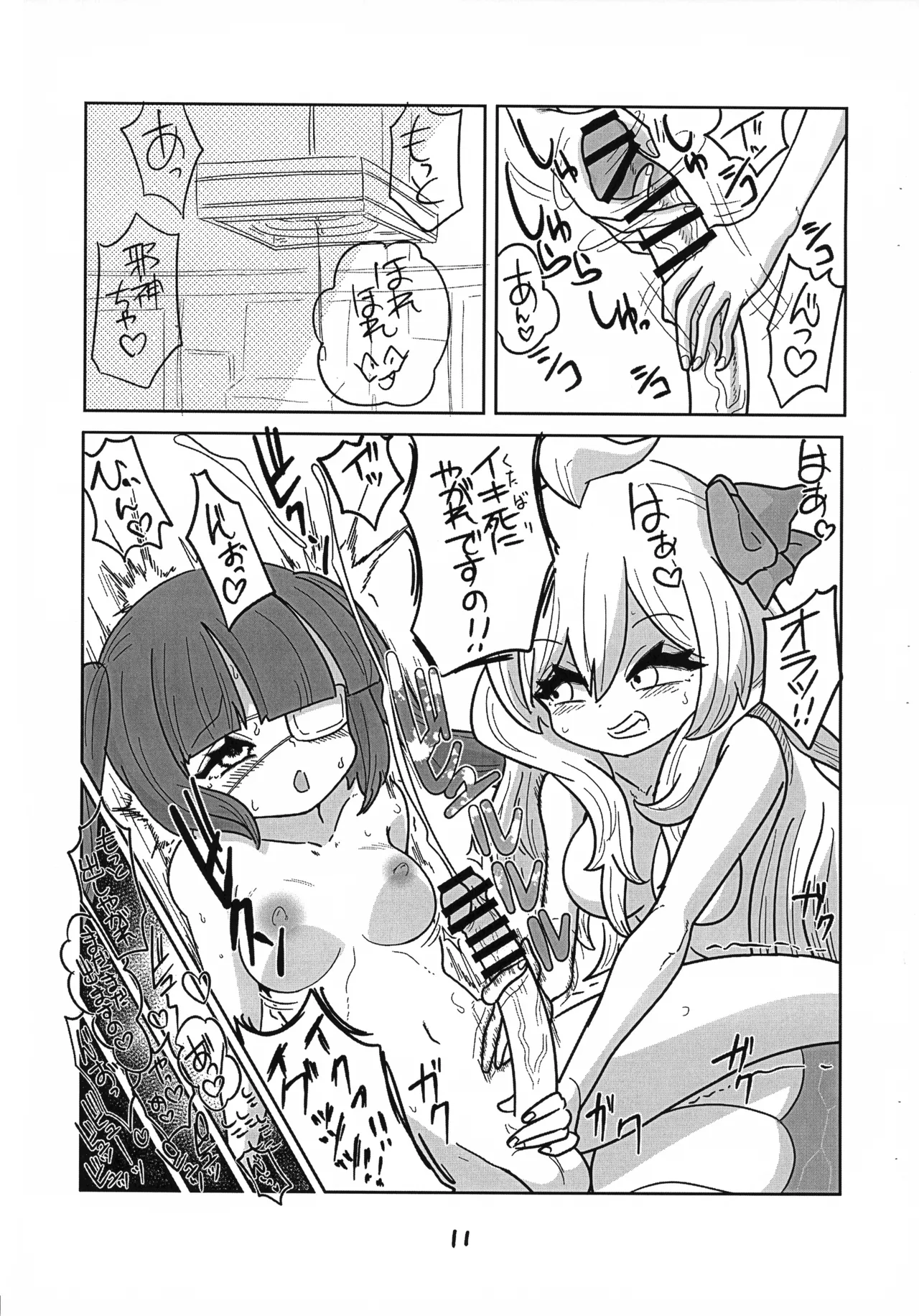 Jashin-chan ga Yurine ni ￭ sareru Hon vol. 2 page 12 full