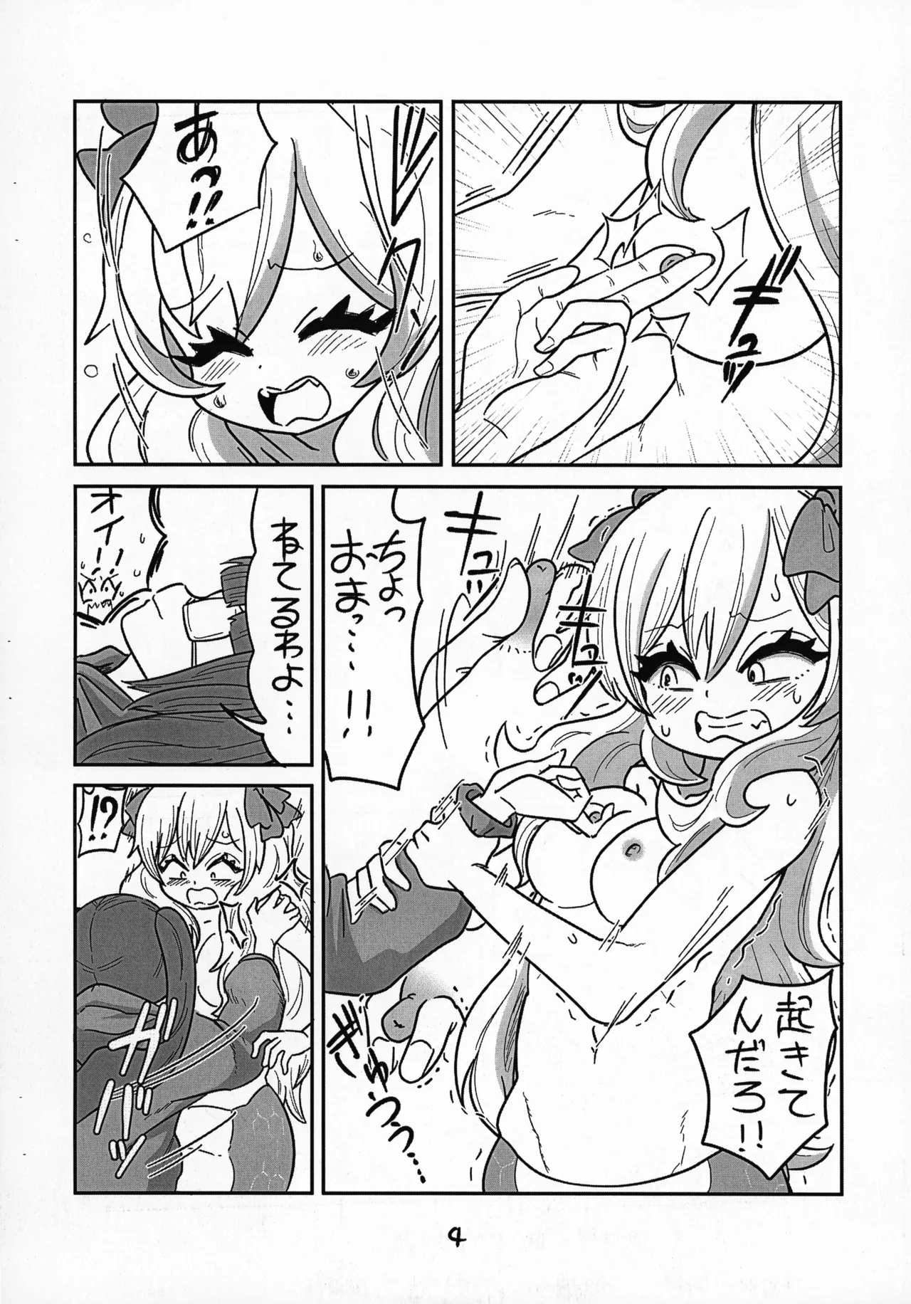 Jashin-chan ga Yurine ni ￭ sareru Hon vol. 2 page 5 full