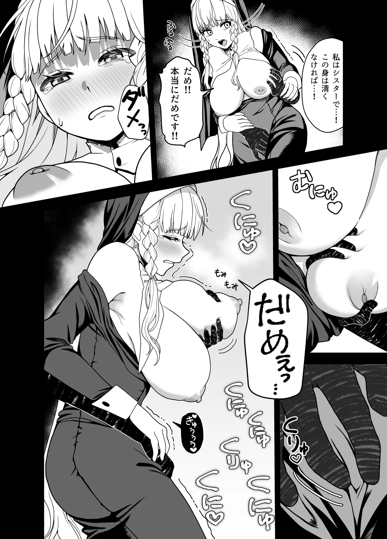 Kyuu Seijo page 11 full