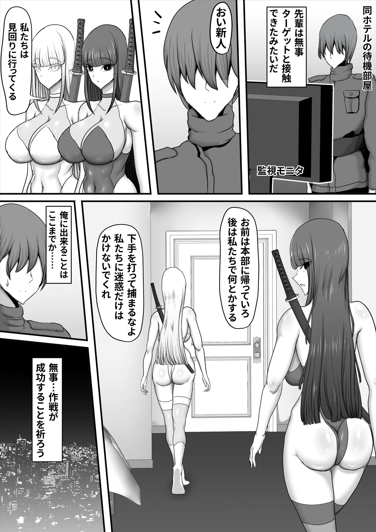 Butai Zenmetsu ~Toaru Eiei Spy-tachi no Kanzen Mesuochi Haibokuroku~ page 12 full