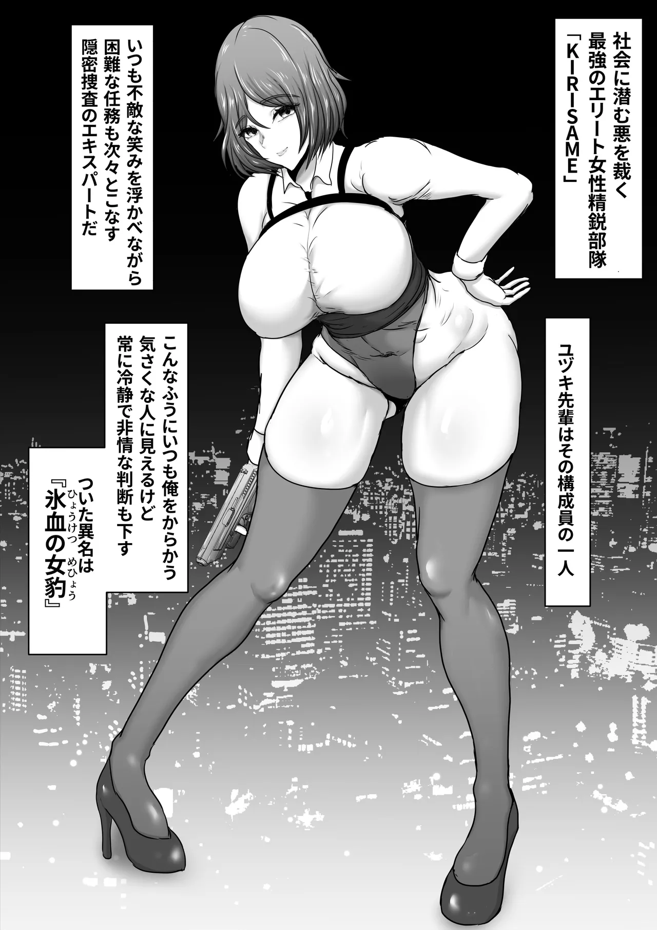 Butai Zenmetsu ~Toaru Eiei Spy-tachi no Kanzen Mesuochi Haibokuroku~ page 6 full