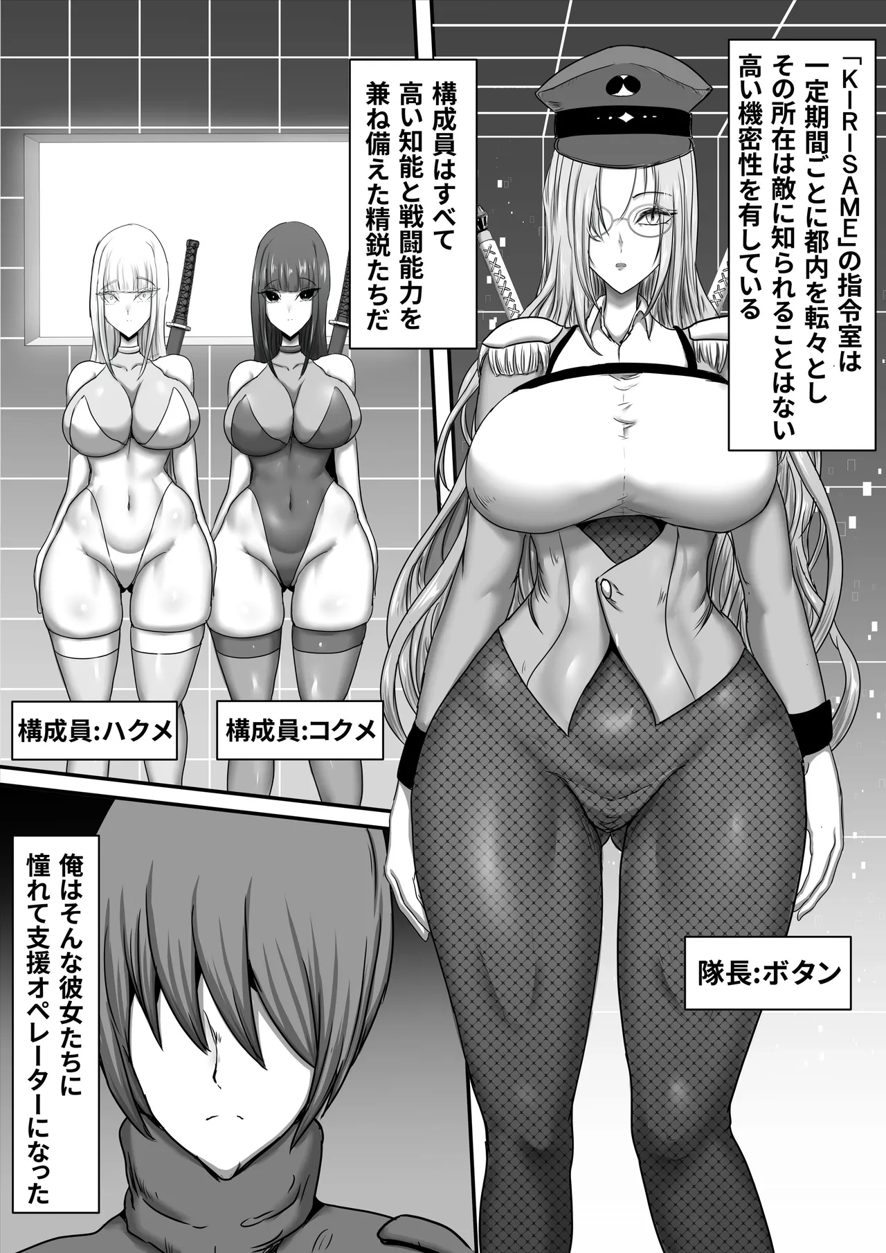 Butai Zenmetsu ~Toaru Eiei Spy-tachi no Kanzen Mesuochi Haibokuroku~ page 8 full