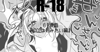 N102は刻みたい cover