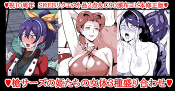 SKEBsスケベ⑳ cover