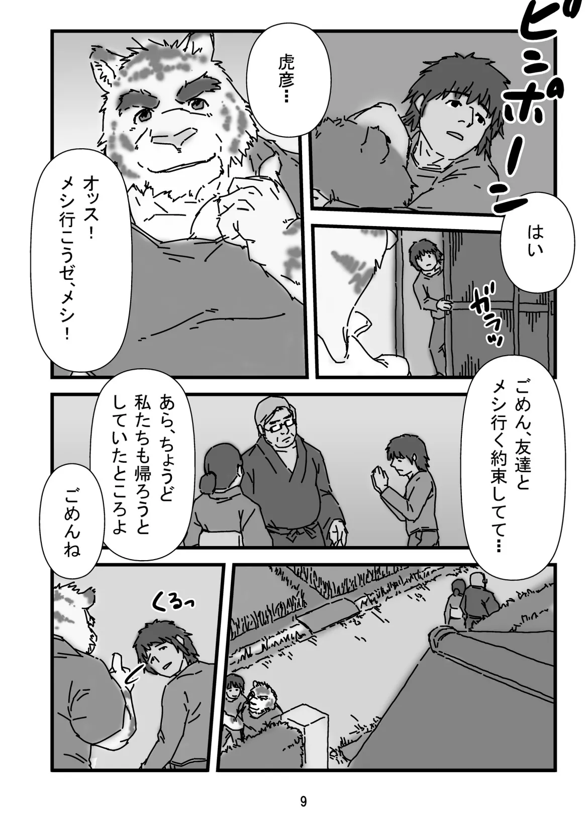 Bearhug -Hachimitsu Aji- page 11 full