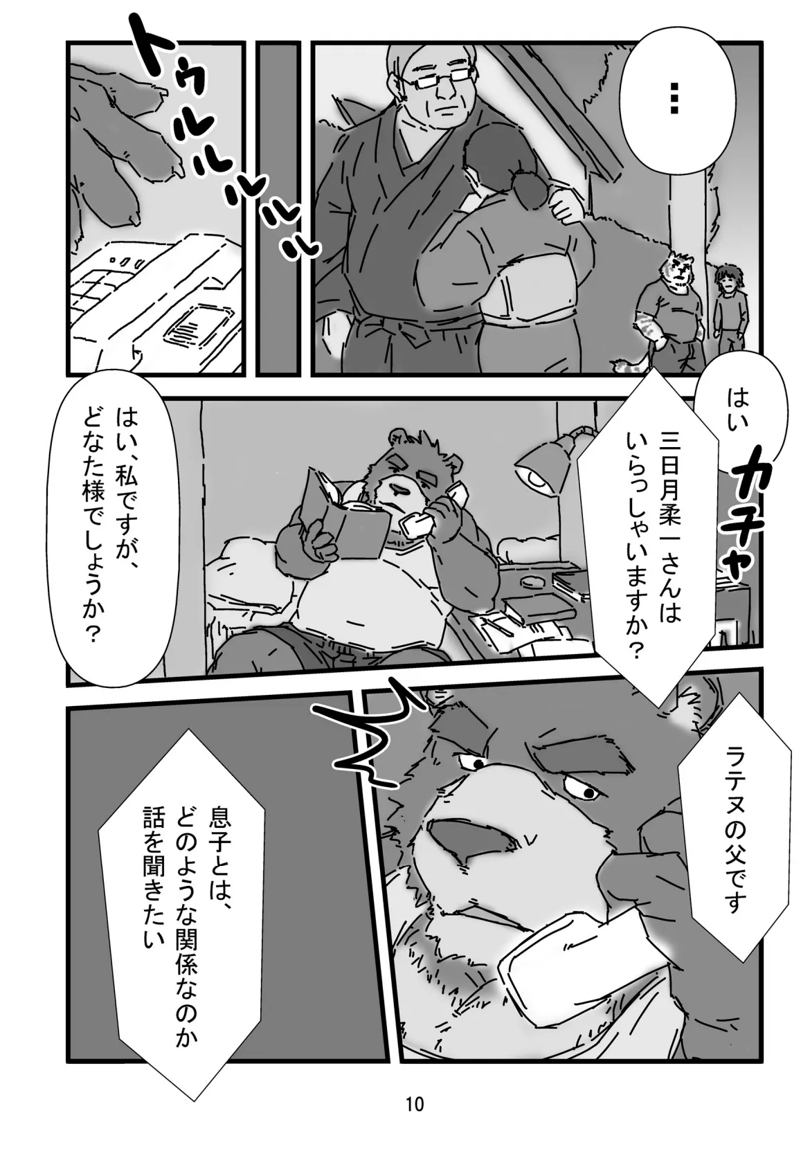 Bearhug -Hachimitsu Aji- page 12 full