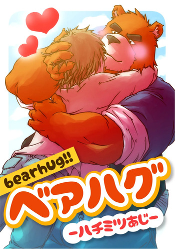 (Juujin Matsuri 2) [GAYNAX (ラテヌ゛)] Bearhug -Hachimitsu Aji- (Morenatsu.) [Digital] cover