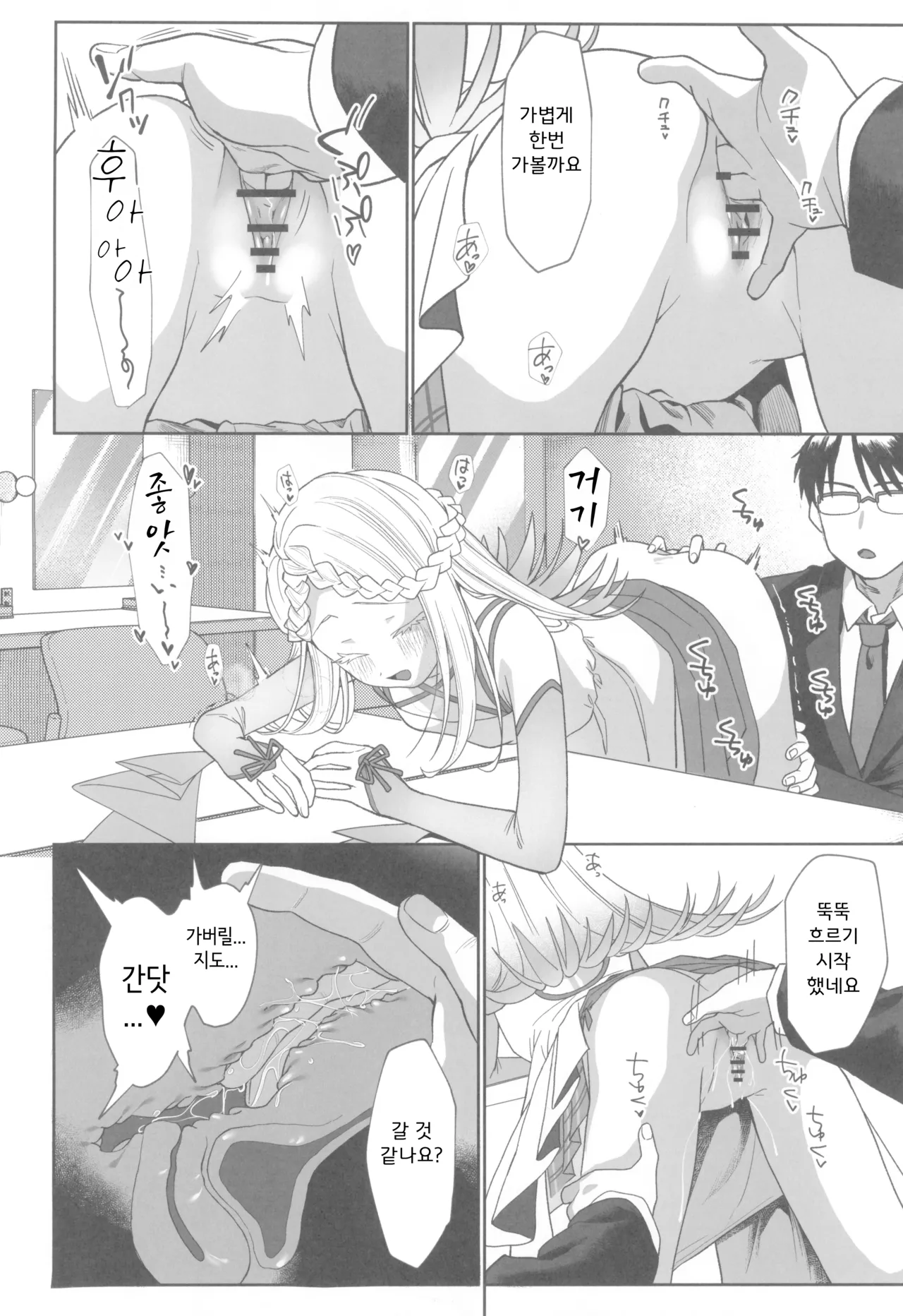 Aserasarete Kogareru page 12 full