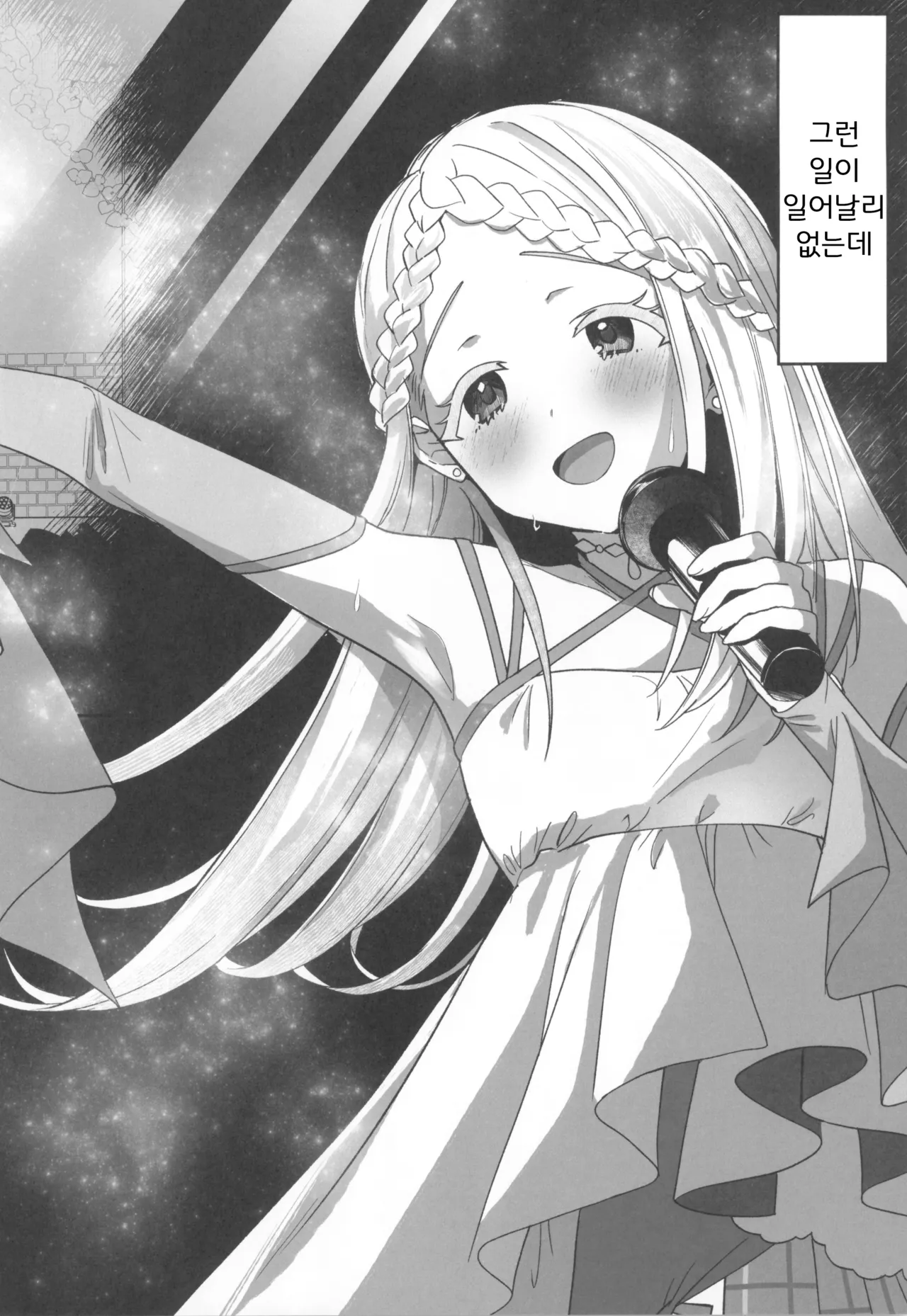 Aserasarete Kogareru page 4 full