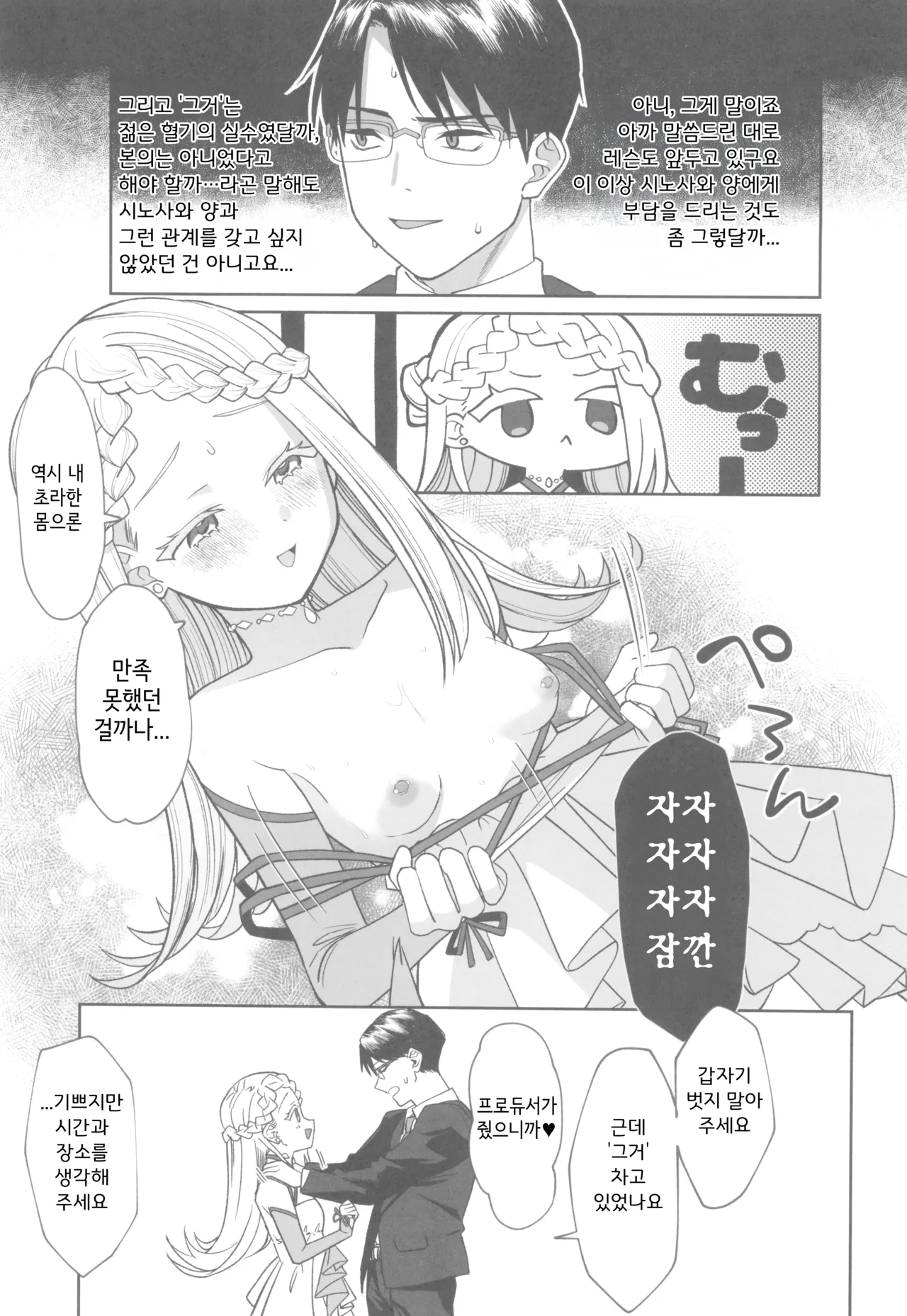 Aserasarete Kogareru page 9 full