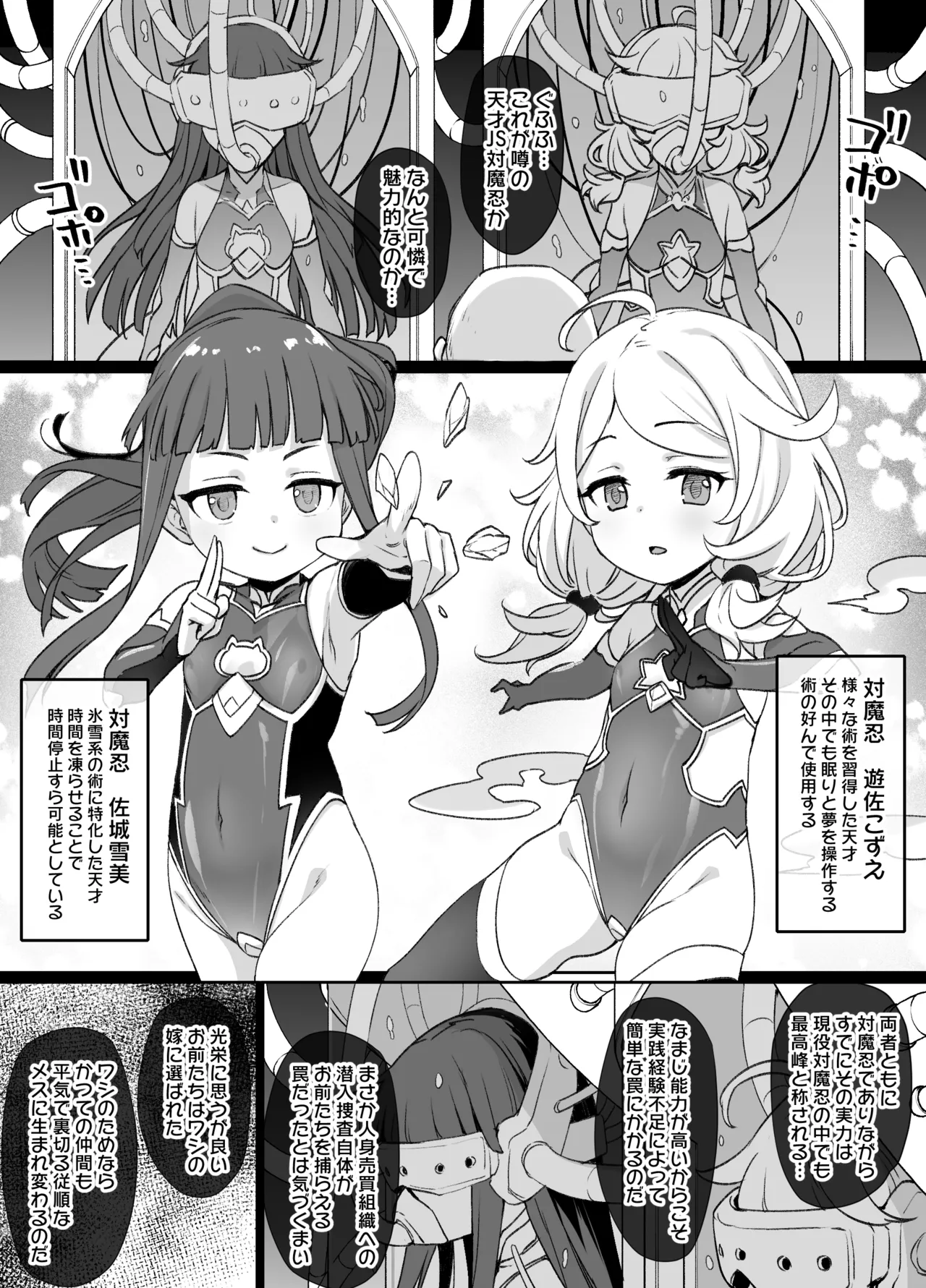 デレマス対魔忍雪美＆こずえ NTR漫画 page 1 full
