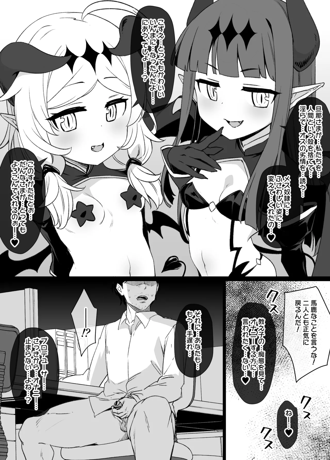 デレマス対魔忍雪美＆こずえ NTR漫画 page 12 full